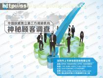 深圳神秘顧客調(diào)查 價(jià)格、種類(lèi)與供應(yīng)商解析
